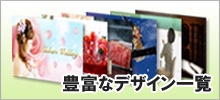 �L�x�ȃf�U�C���ꗗ